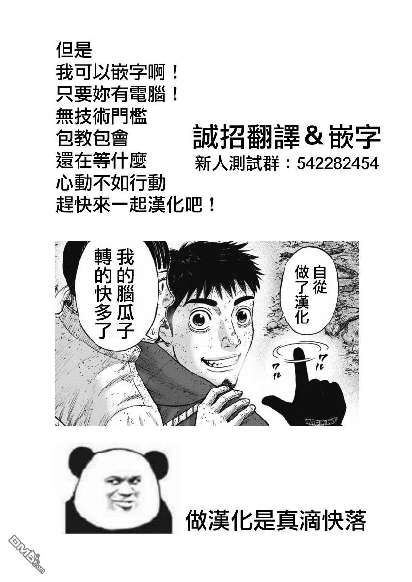 《Monkey Peak》第101话 9合目（1） 第22页