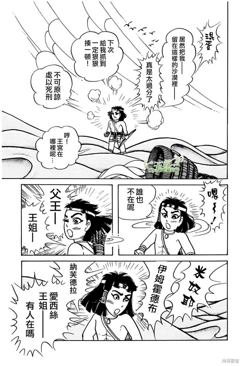 尼罗河女儿 第0卷 第14页