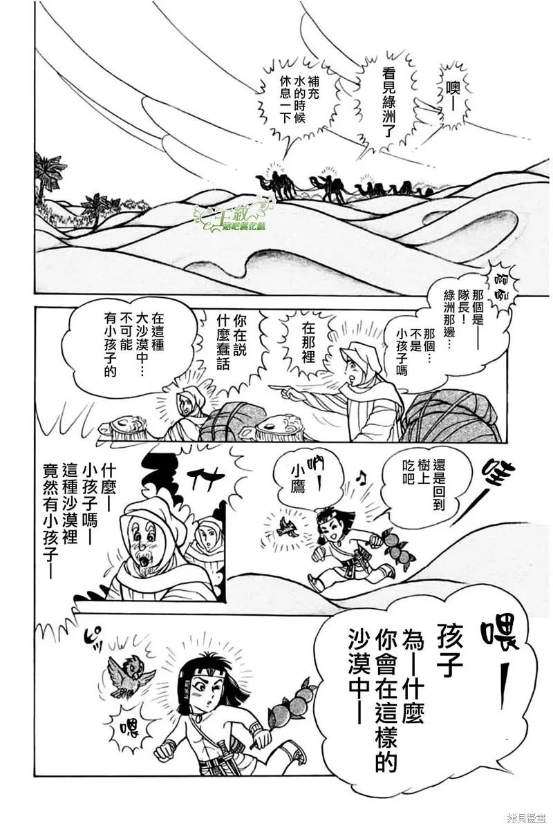 尼罗河女儿 第0卷 第33页