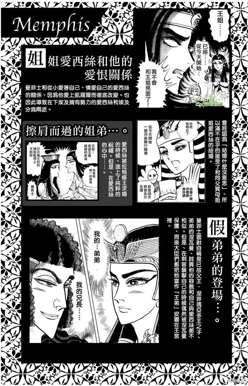 尼罗河女儿 第0卷 第50页