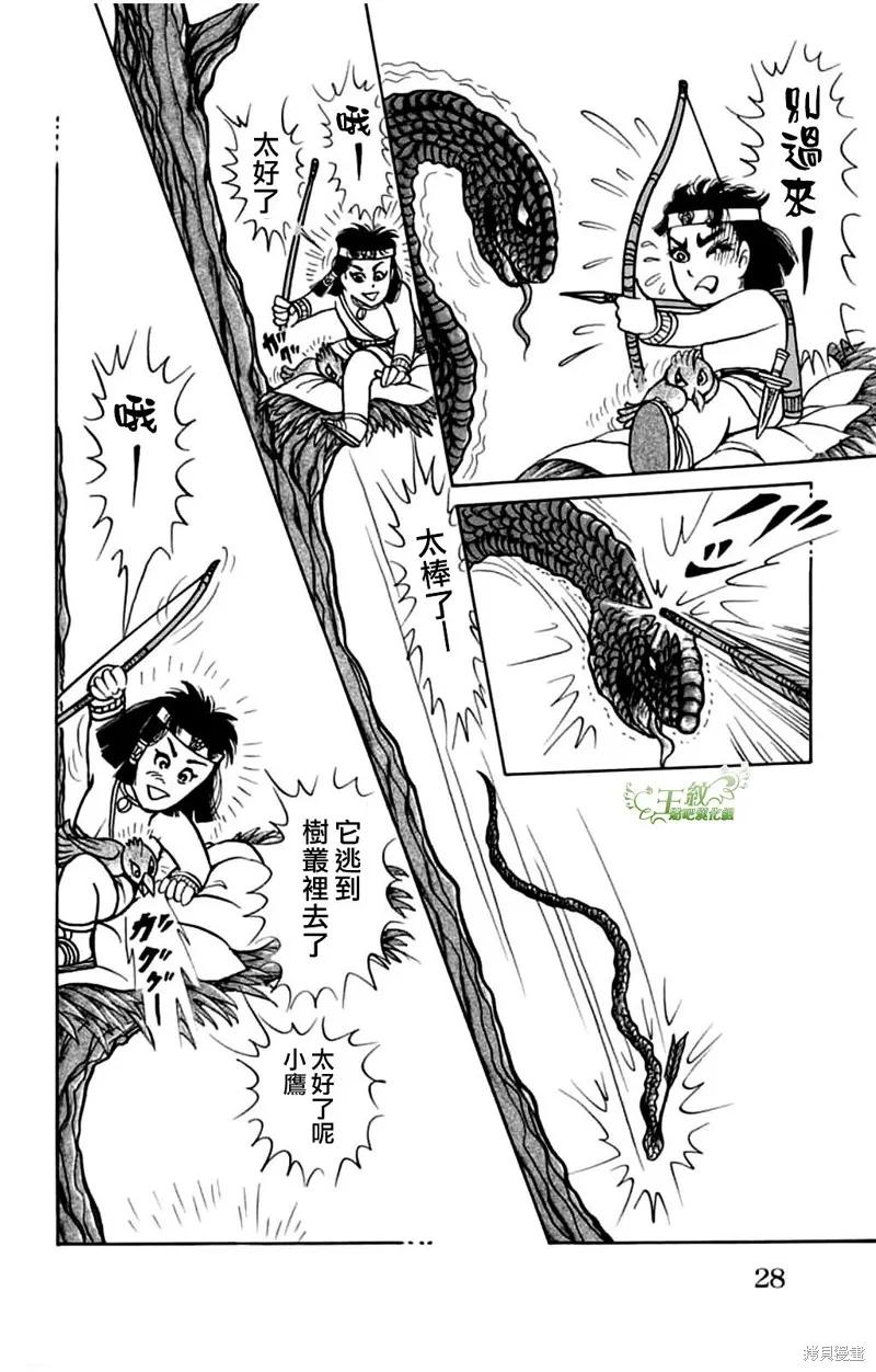 尼罗河女儿 第0卷 第21页