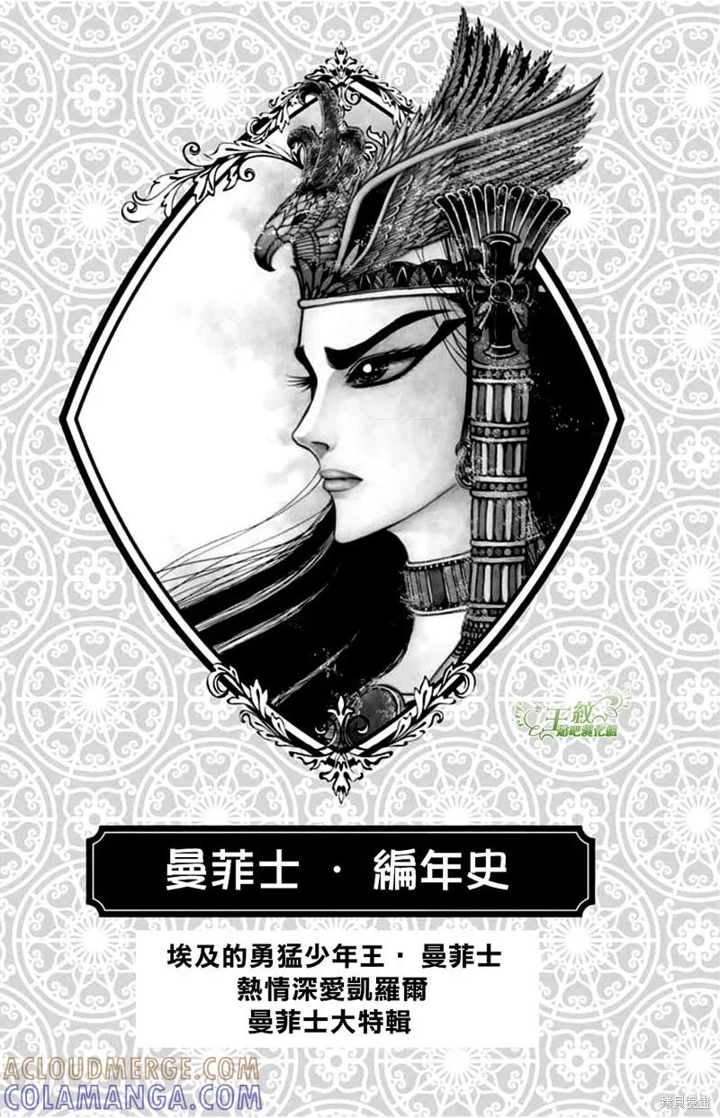 尼罗河女儿 第0卷 第46页