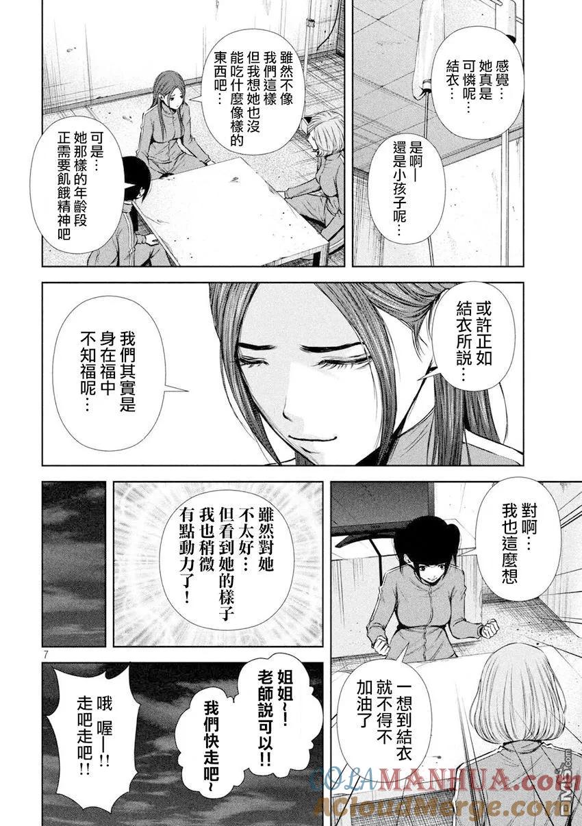 《Back Street Girls后街女孩》第101话 和JK在一起 第7页