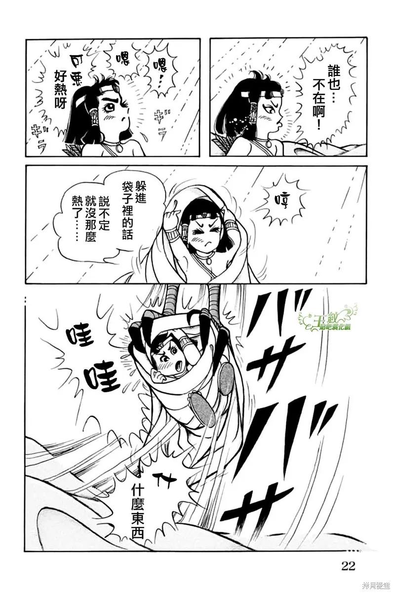 尼罗河女儿 第0卷 第15页
