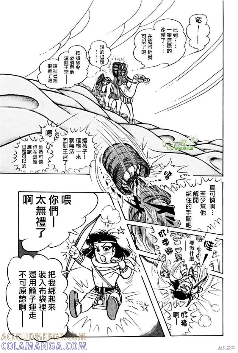 尼罗河女儿 第0卷 第10页