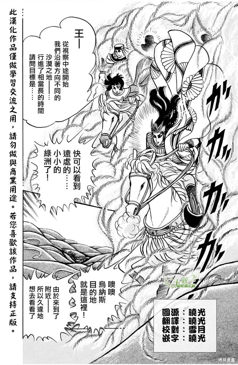 尼罗河女儿 第0卷 第3页