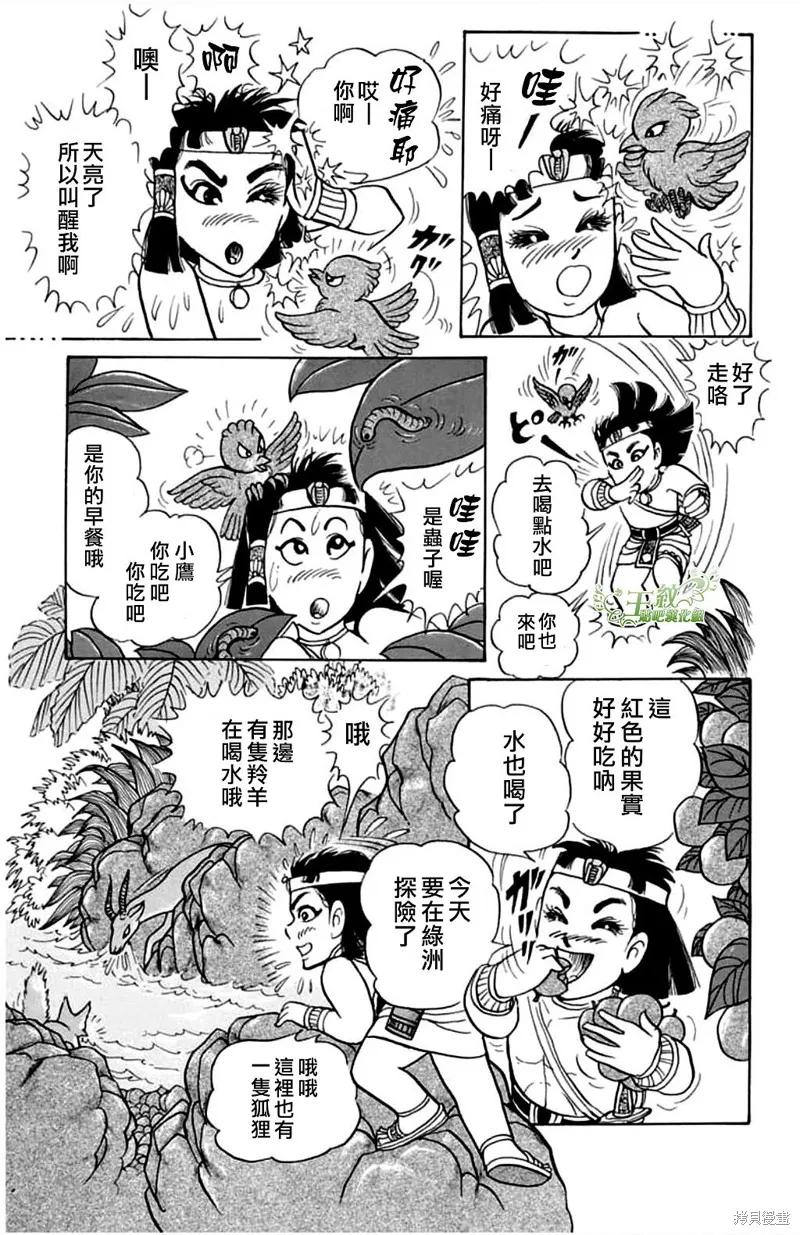 尼罗河女儿 第0卷 第30页