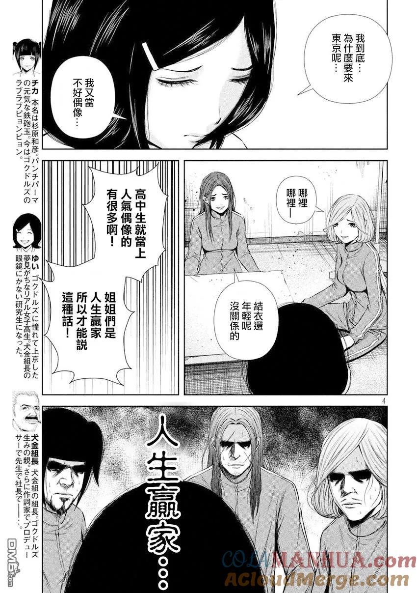 《Back Street Girls后街女孩》第101话 和JK在一起 第4页