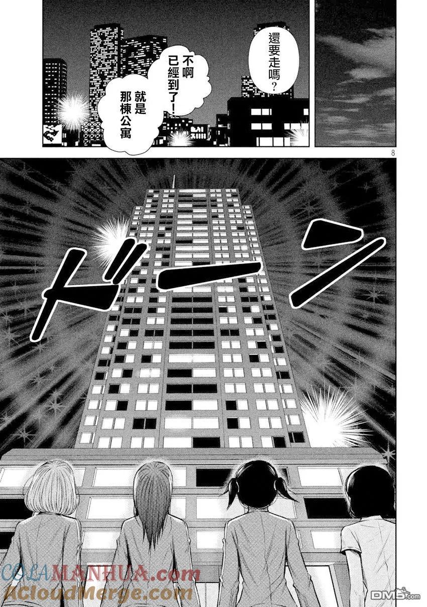 《Back Street Girls后街女孩》第101话 和JK在一起 第8页