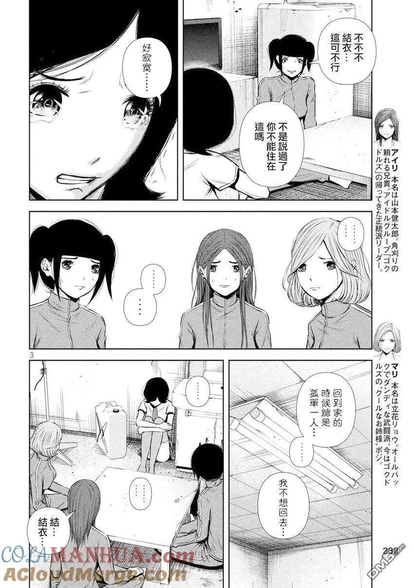 《Back Street Girls后街女孩》第101话 和JK在一起 第3页