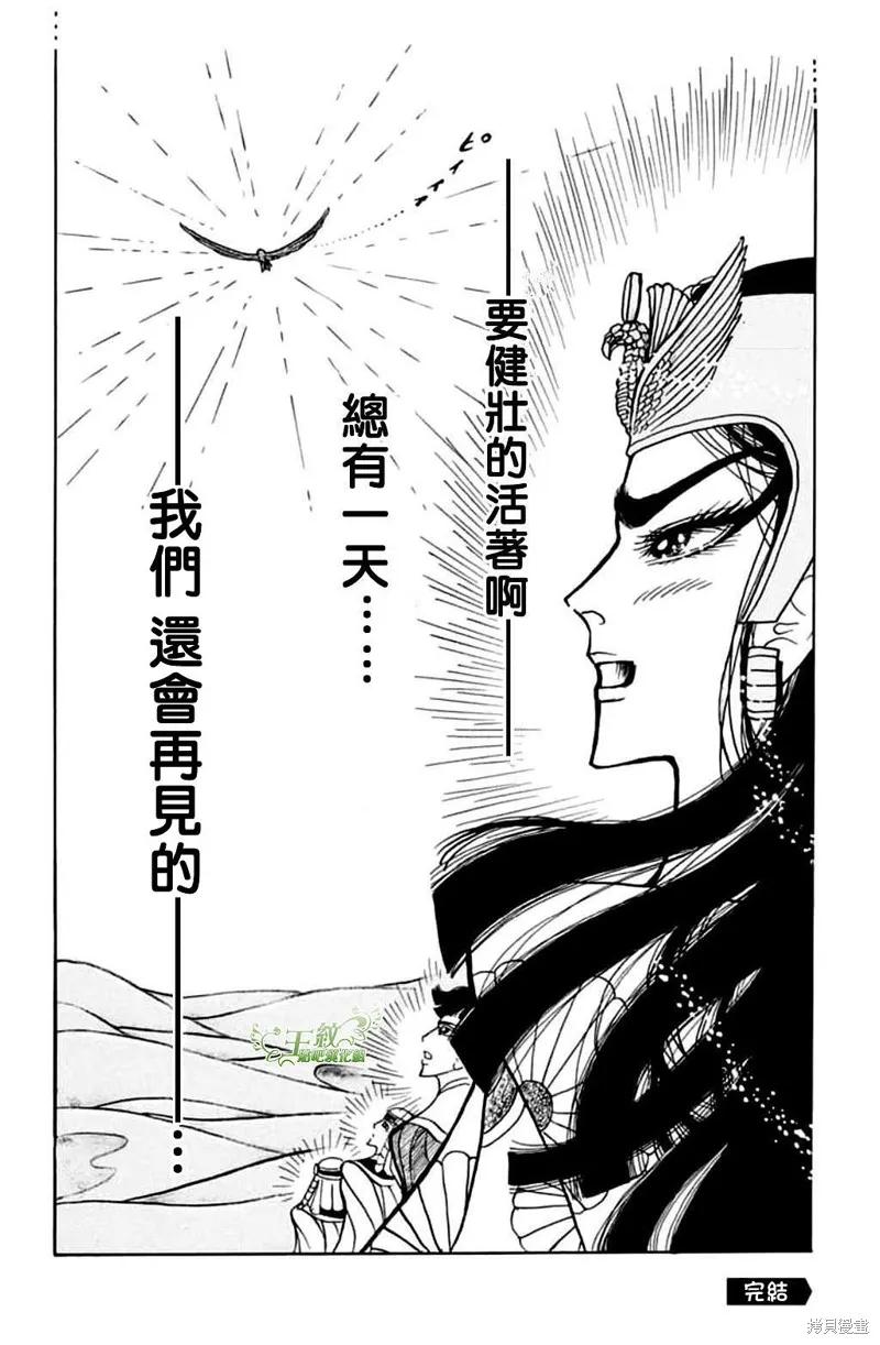 尼罗河女儿 第0卷 第45页