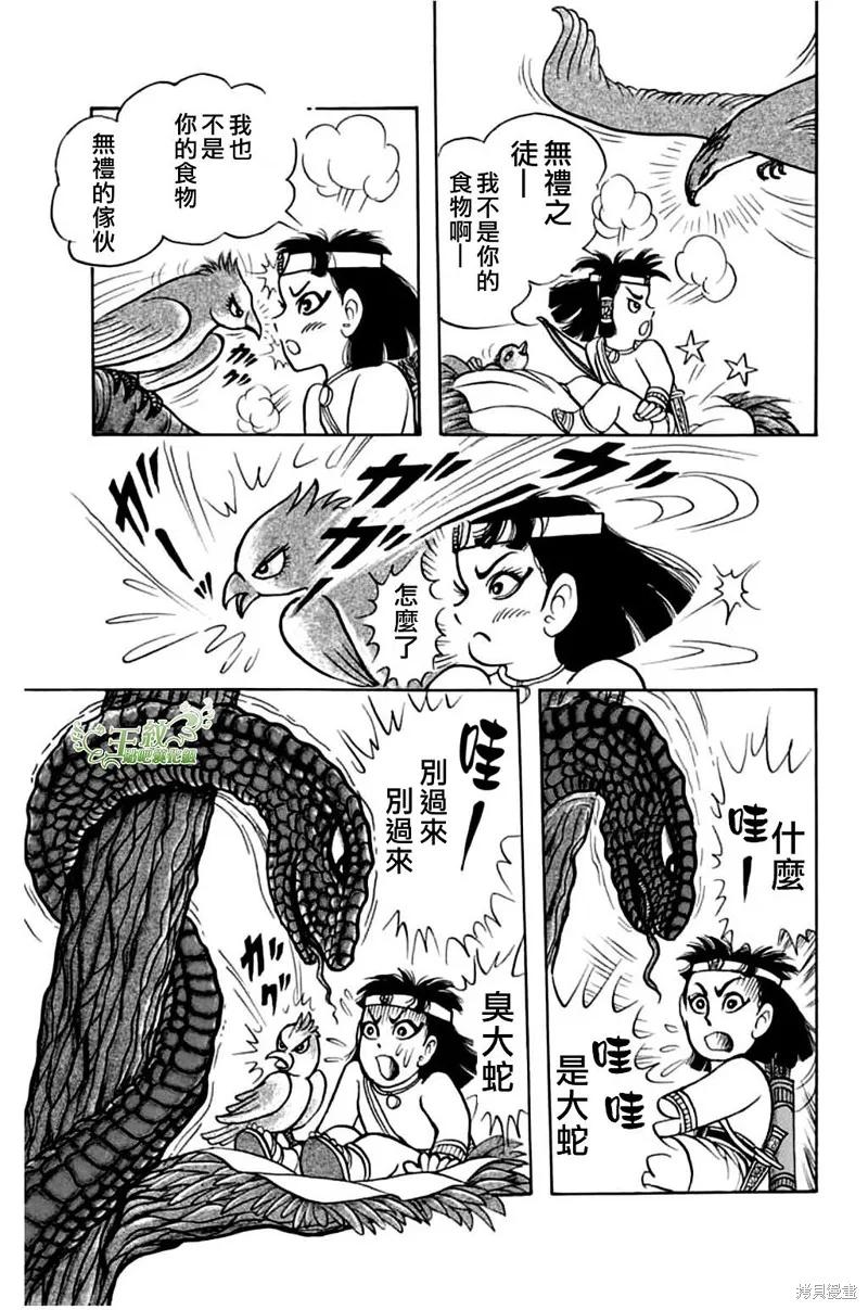 尼罗河女儿 第0卷 第20页