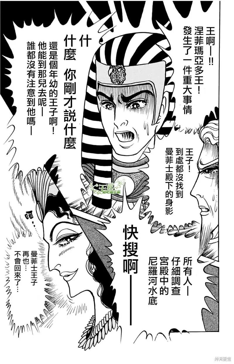 尼罗河女儿 第0卷 第12页