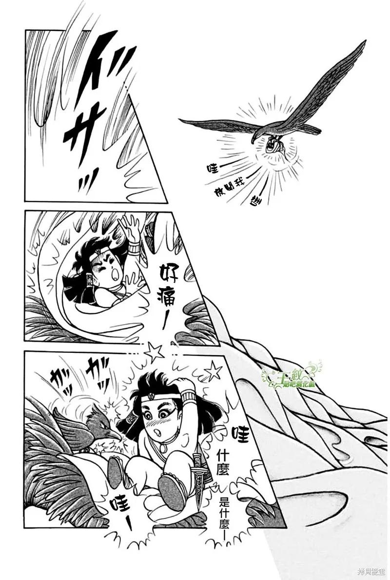 尼罗河女儿 第0卷 第17页