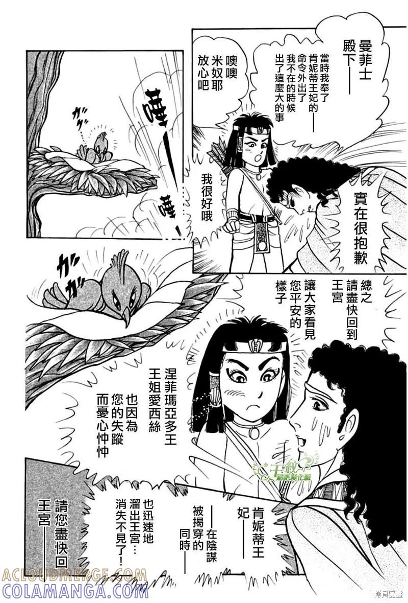 尼罗河女儿 第0卷 第37页
