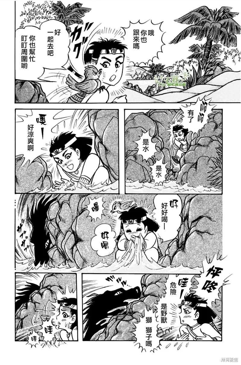 尼罗河女儿 第0卷 第27页