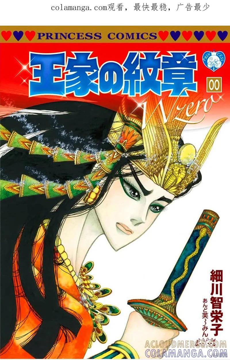 尼罗河女儿 第0卷 第1页
