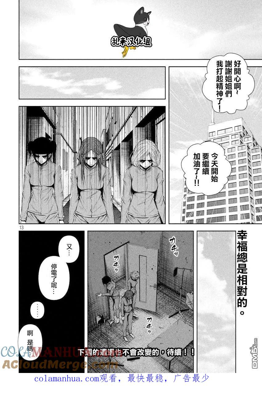 《Back Street Girls后街女孩》第101话 和JK在一起 第13页