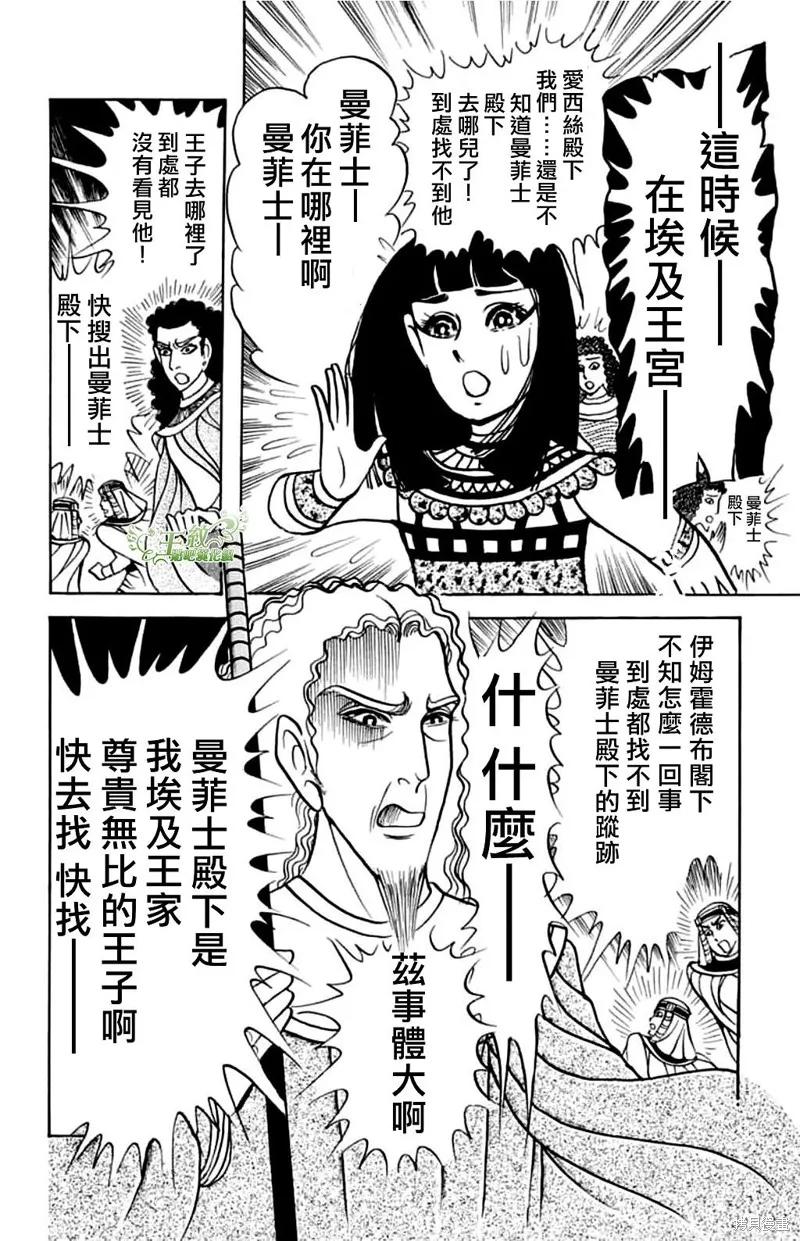 尼罗河女儿 第0卷 第11页