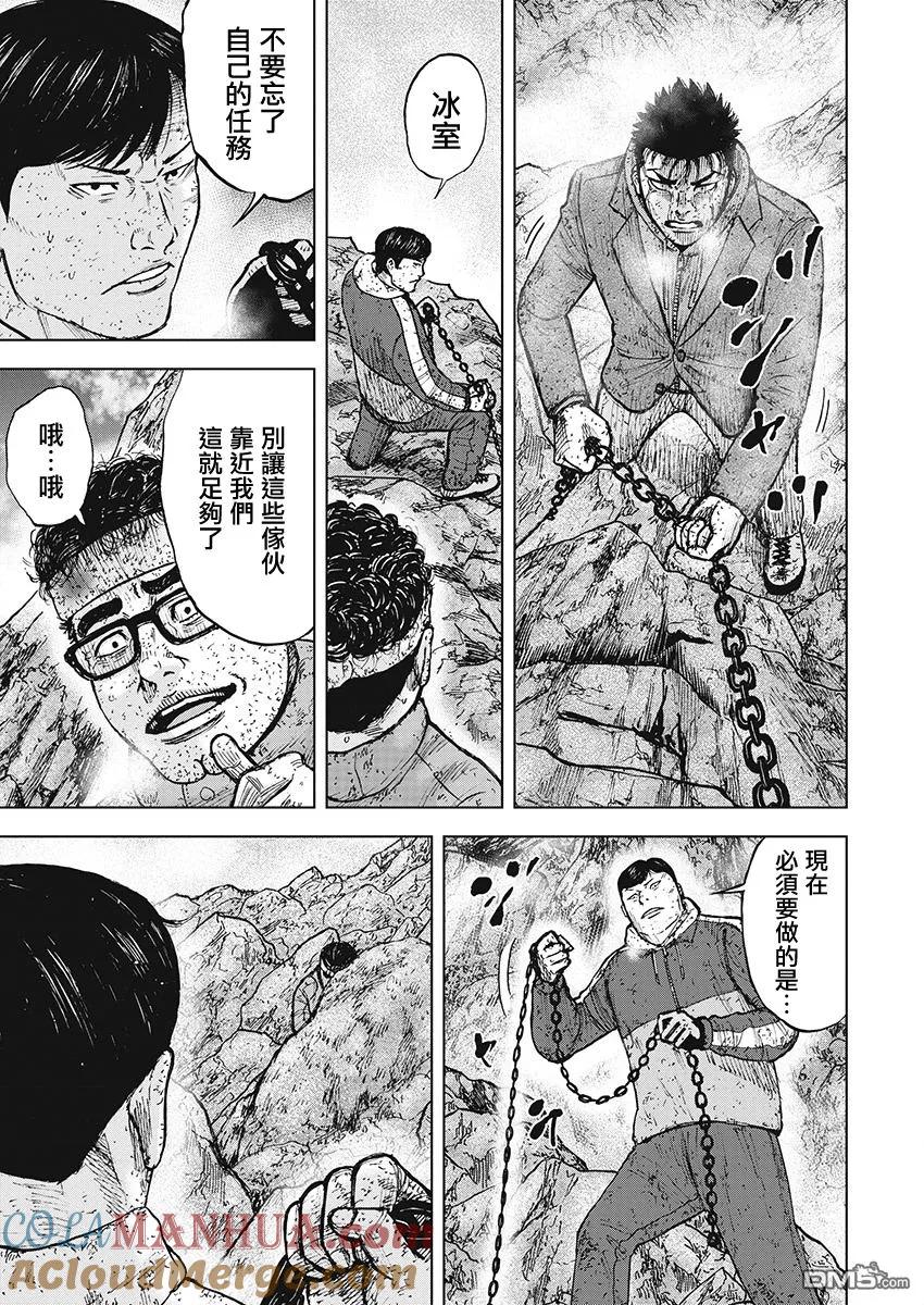 《Monkey Peak》第101话 9合目（1） 第7页