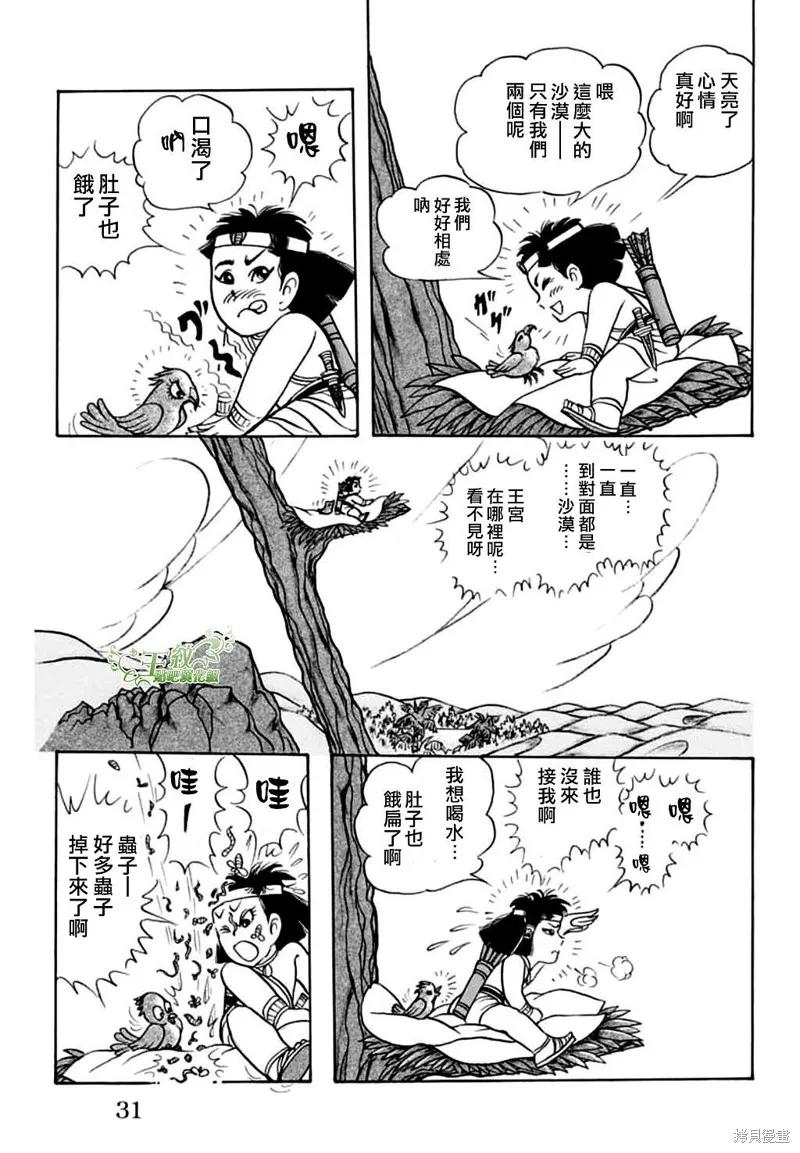 尼罗河女儿 第0卷 第24页