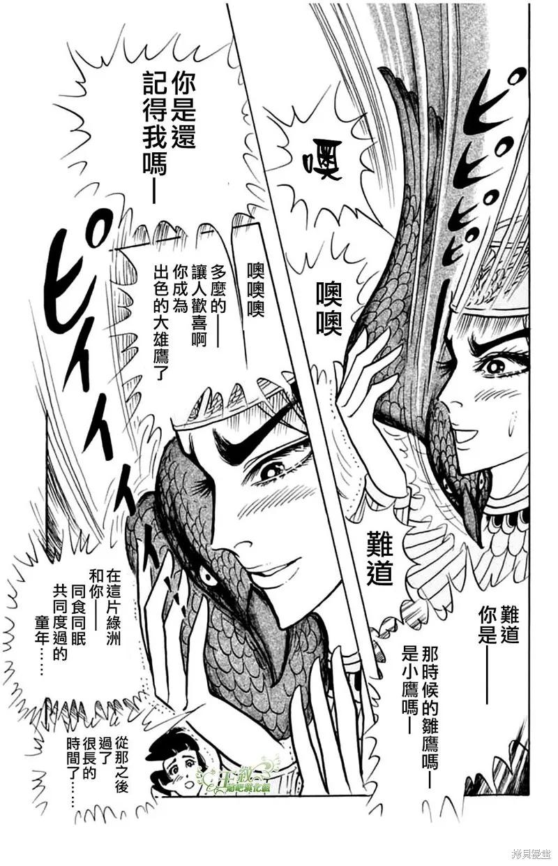 尼罗河女儿 第0卷 第42页