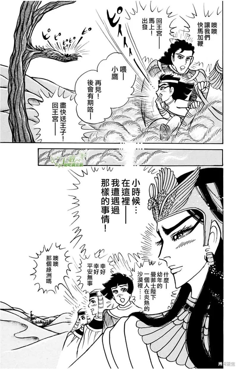 尼罗河女儿 第0卷 第38页