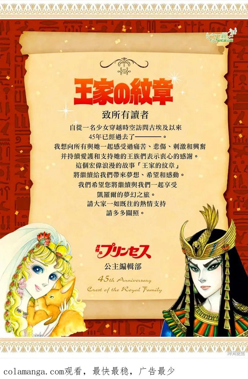 尼罗河女儿 第0卷 第53页