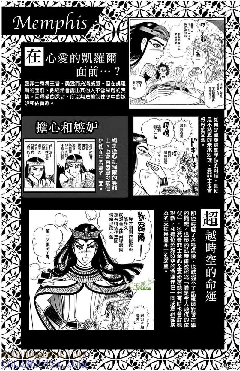 尼罗河女儿 第0卷 第52页