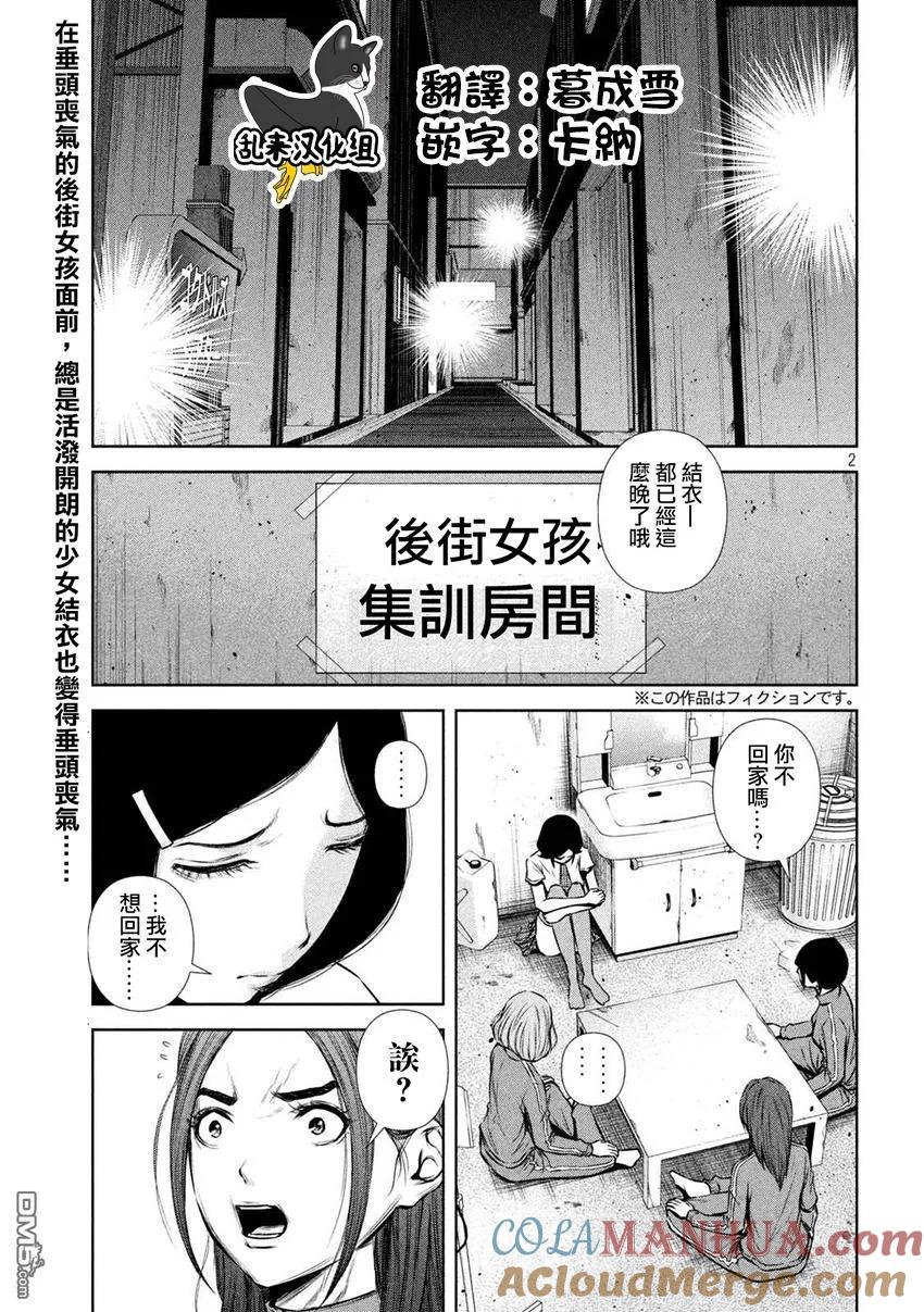 《Back Street Girls后街女孩》第101话 和JK在一起 第2页