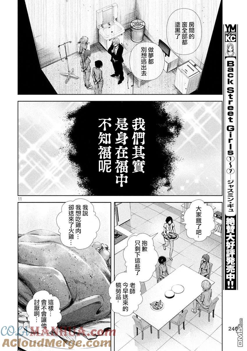 《Back Street Girls后街女孩》第101话 和JK在一起 第11页