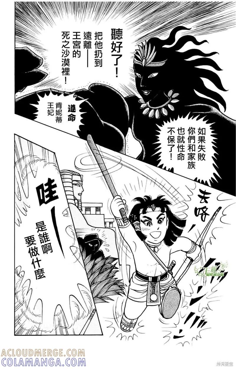尼罗河女儿 第0卷 第7页