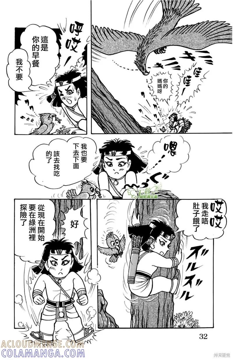 尼罗河女儿 第0卷 第25页
