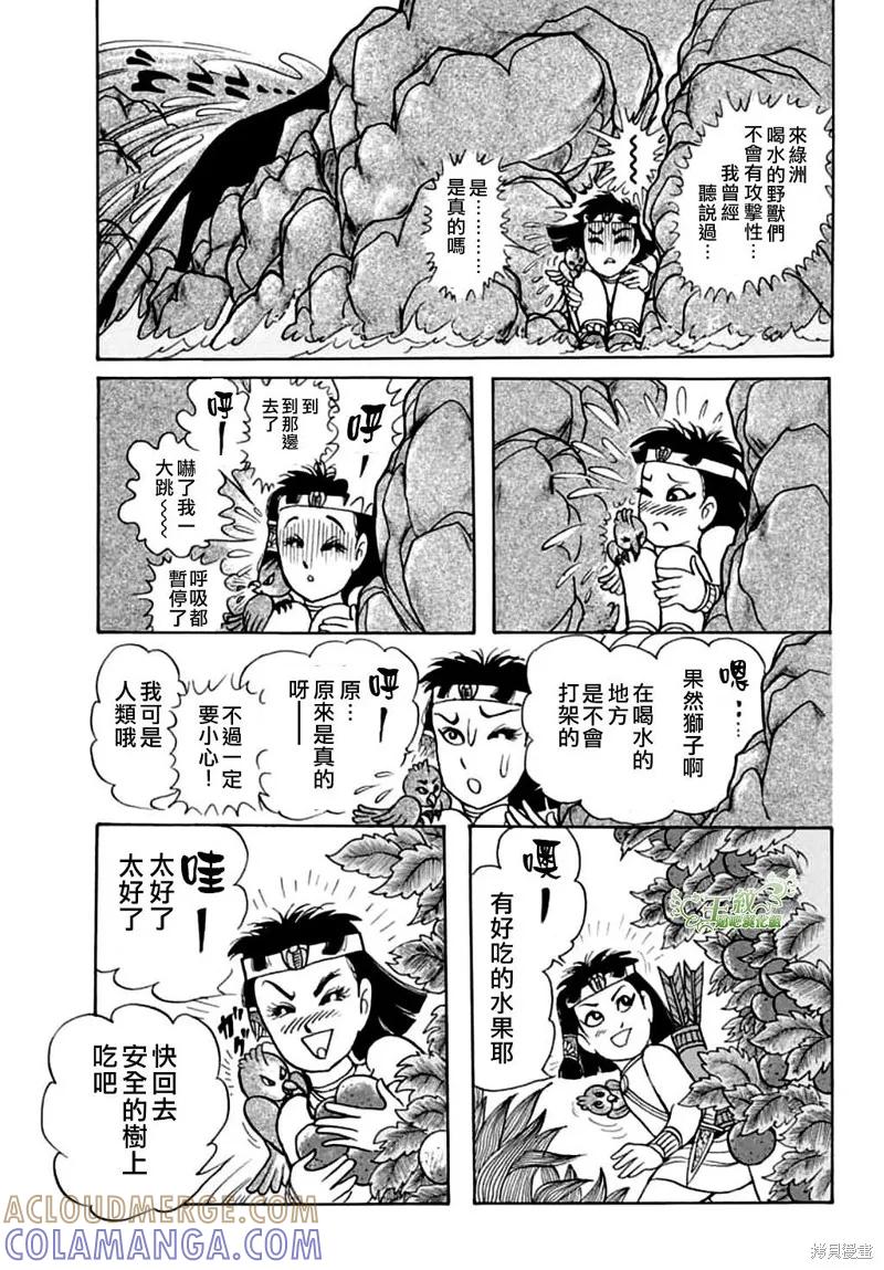 尼罗河女儿 第0卷 第28页