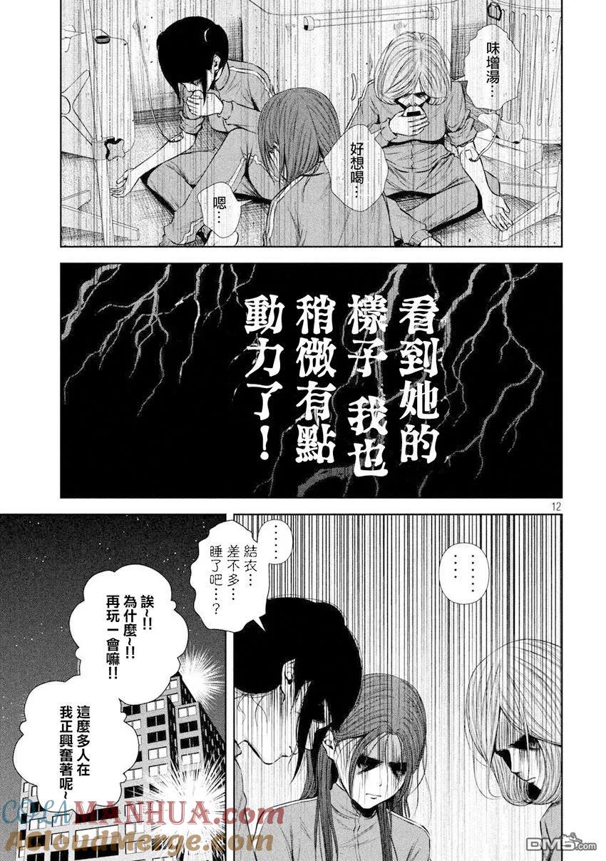 《Back Street Girls后街女孩》第101话 和JK在一起 第12页