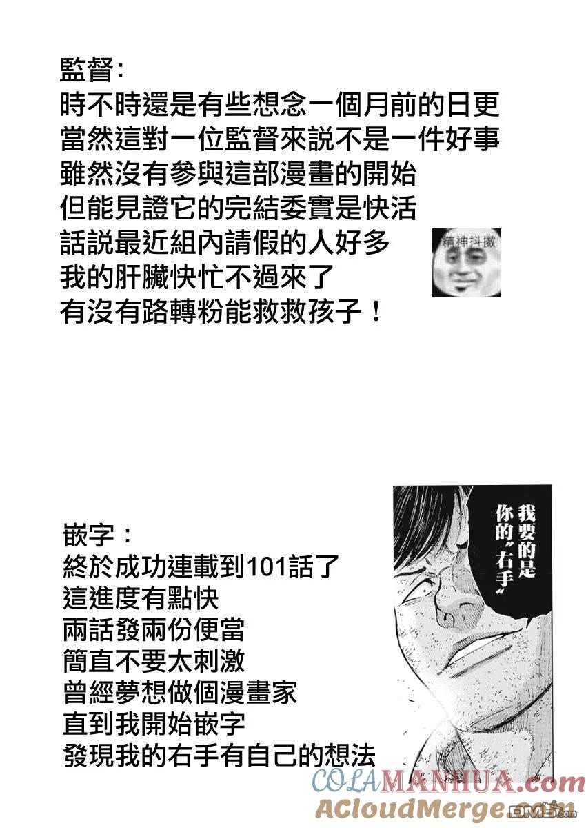 《Monkey Peak》第101话 9合目（1） 第21页