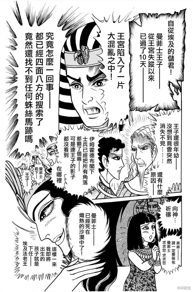 尼罗河女儿 第0卷 第32页