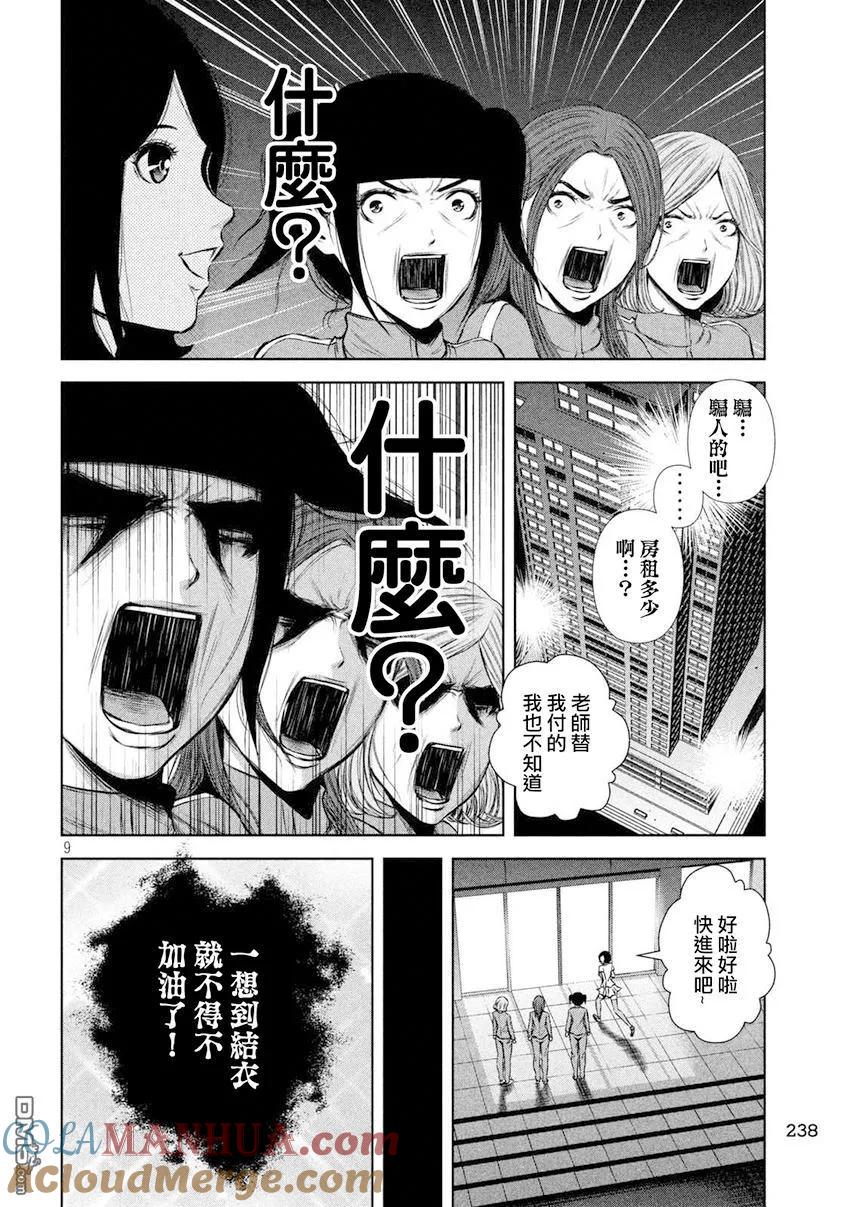 《Back Street Girls后街女孩》第101话 和JK在一起 第9页