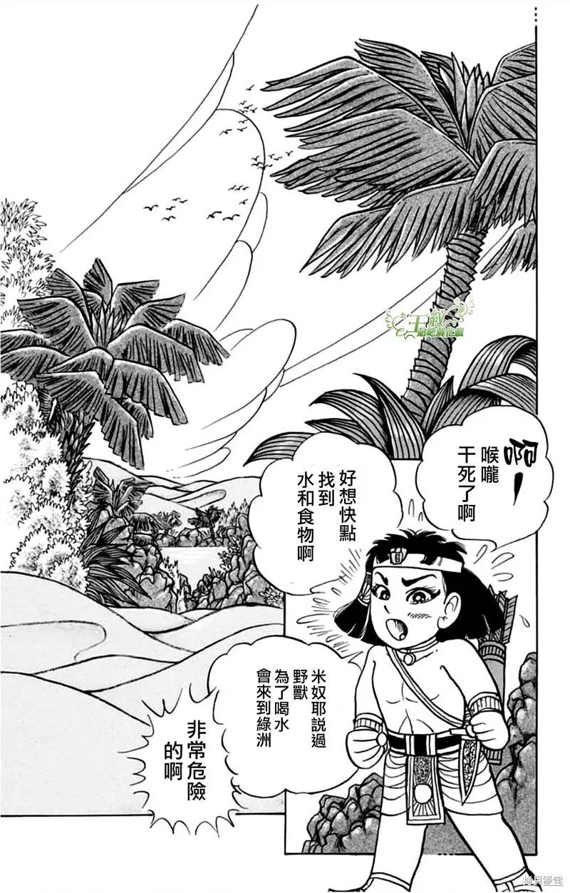 尼罗河女儿 第0卷 第26页