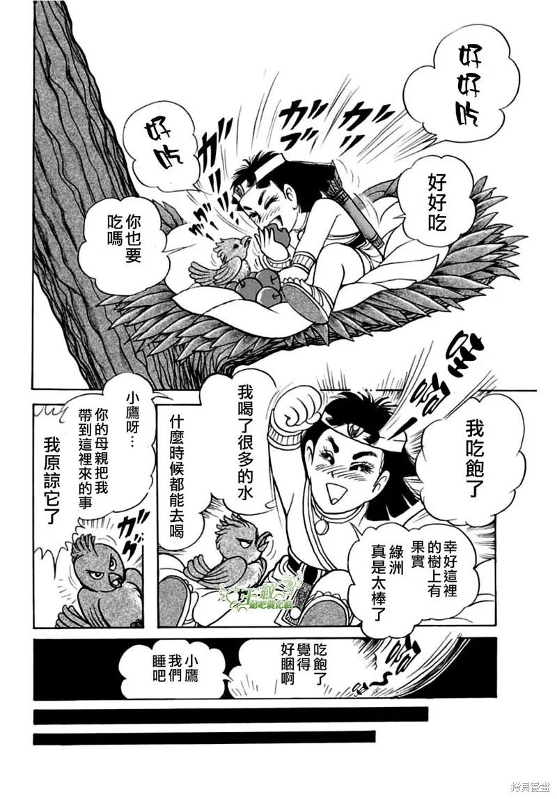尼罗河女儿 第0卷 第29页