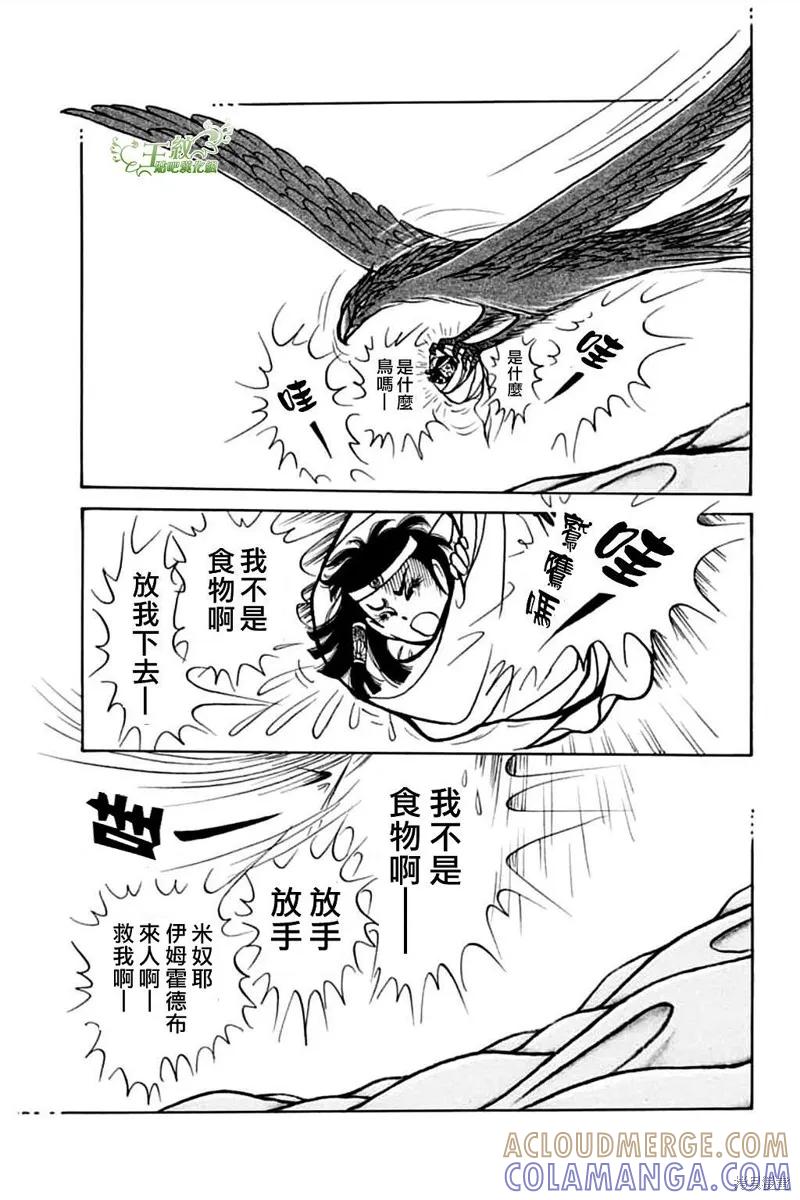 尼罗河女儿 第0卷 第16页