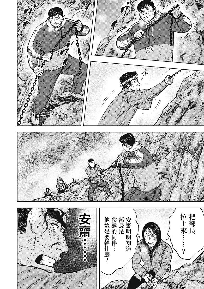 《Monkey Peak》第101话 9合目（1） 第12页