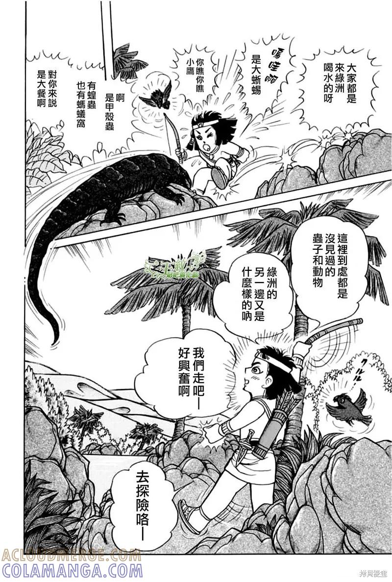 尼罗河女儿 第0卷 第31页