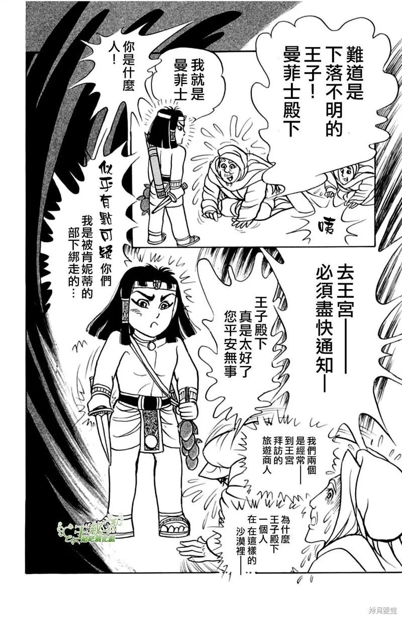 尼罗河女儿 第0卷 第35页