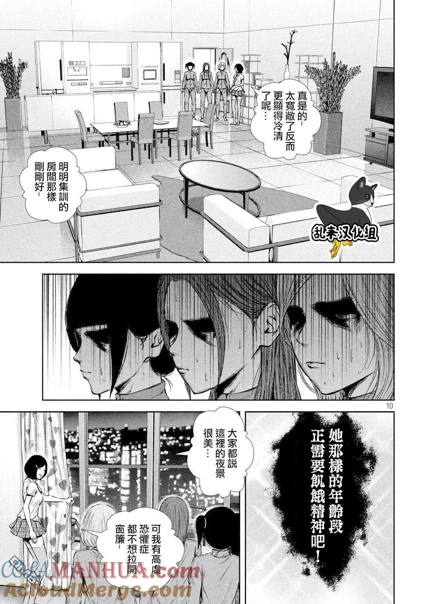 《Back Street Girls后街女孩》第101话 和JK在一起 第10页