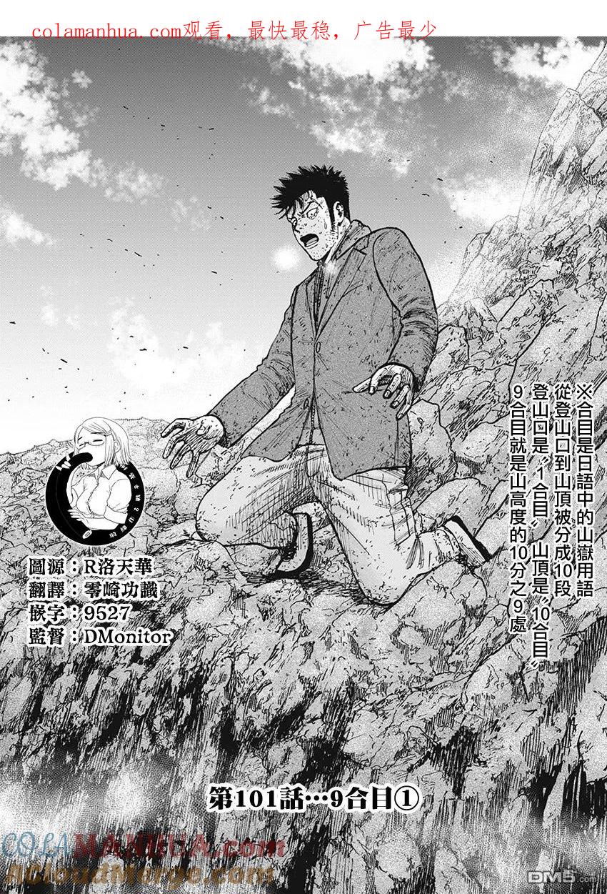 《Monkey Peak》第101话 9合目（1） 第1页