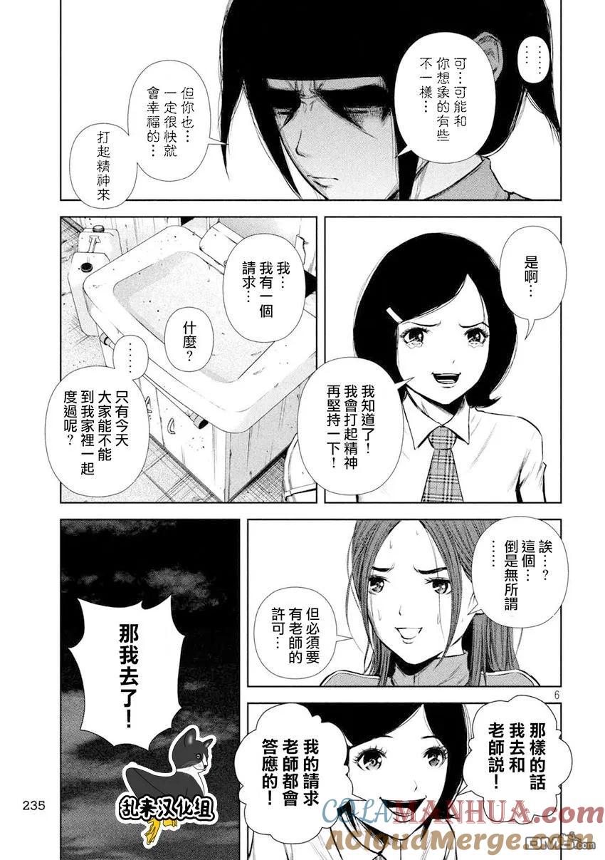 《Back Street Girls后街女孩》第101话 和JK在一起 第6页