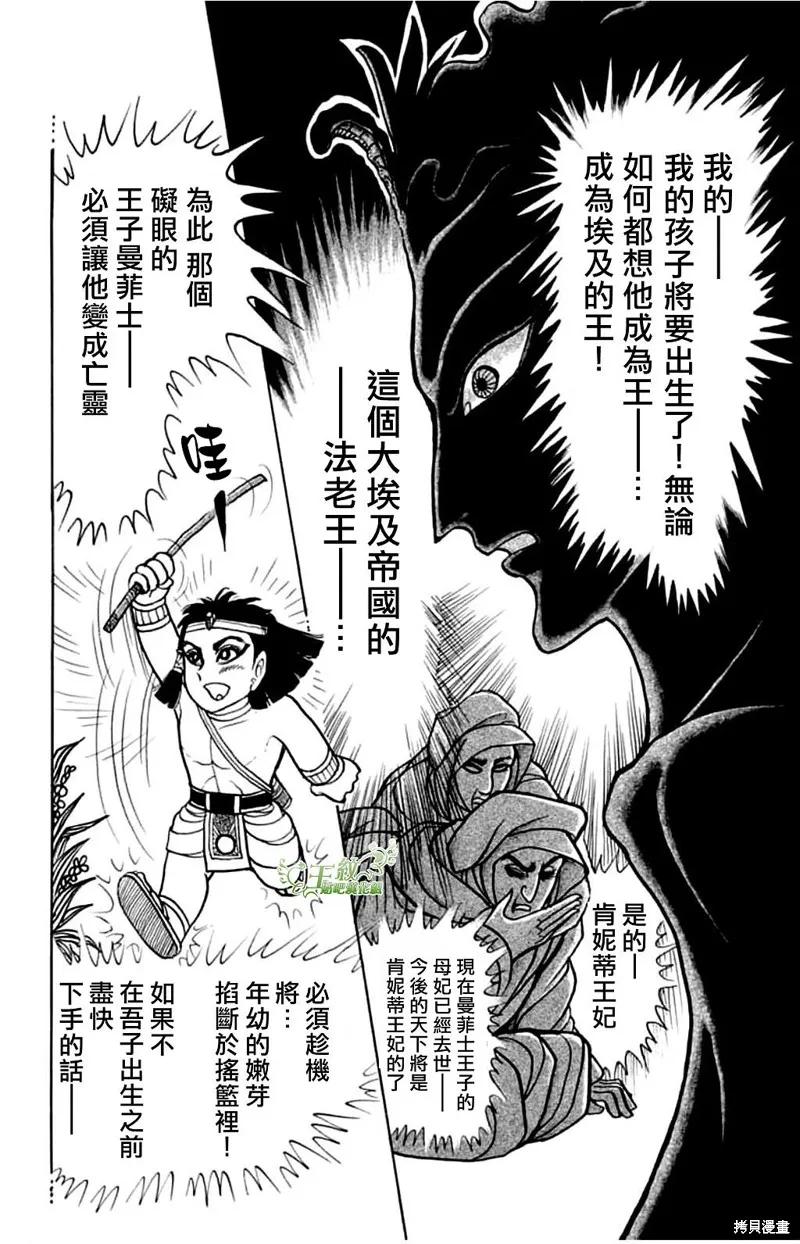 尼罗河女儿 第0卷 第5页