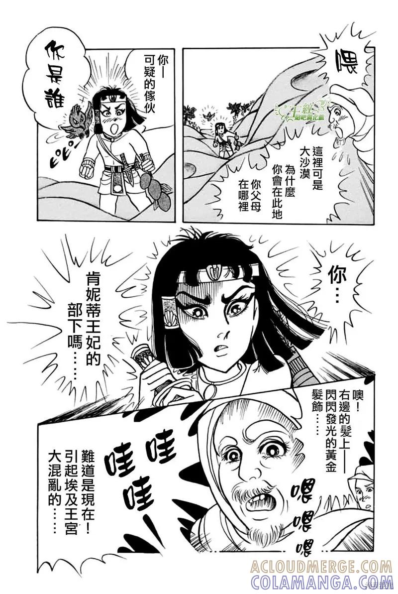 尼罗河女儿 第0卷 第34页