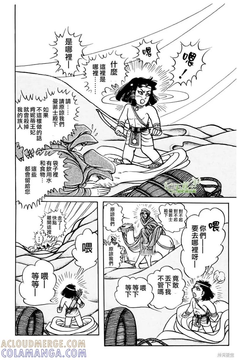 尼罗河女儿 第0卷 第13页